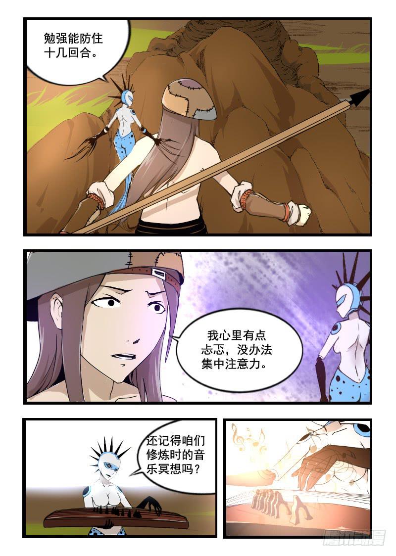 42.血祭功法-第42话