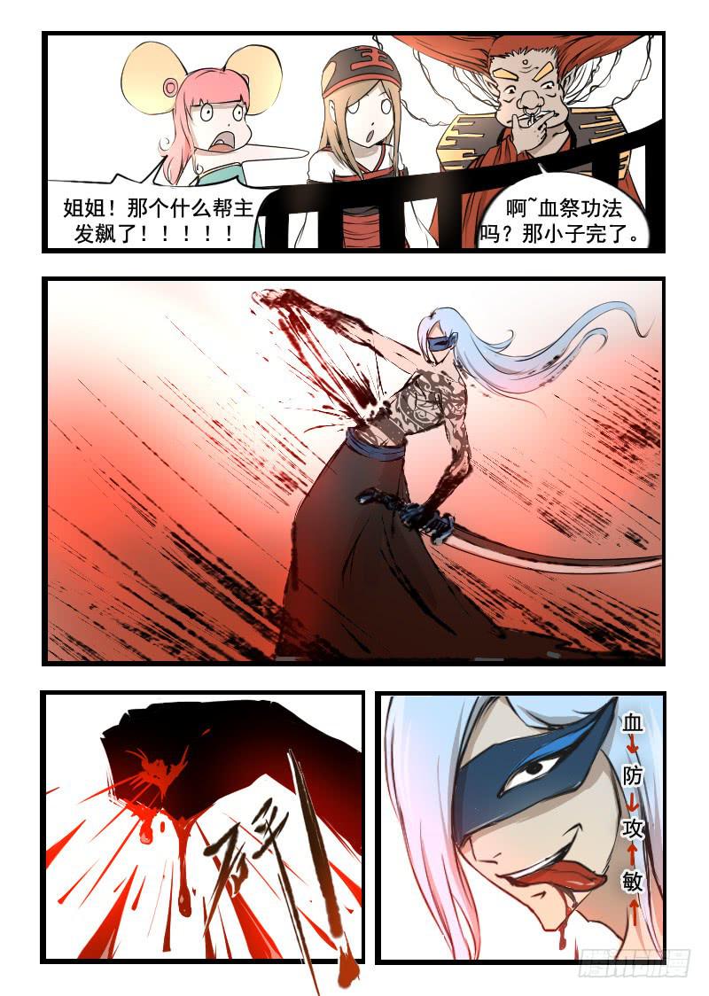 42.血祭功法-第42话