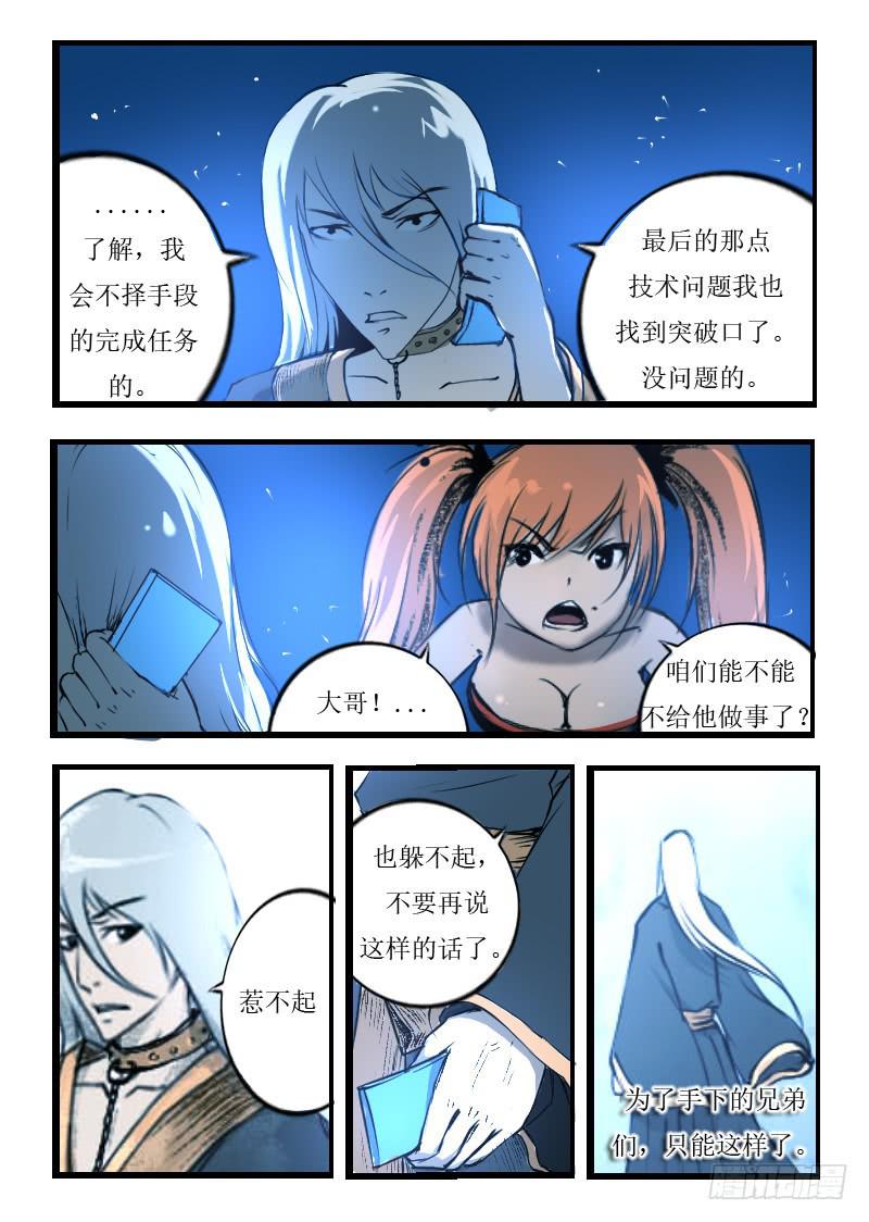 50.不择手段-第50话