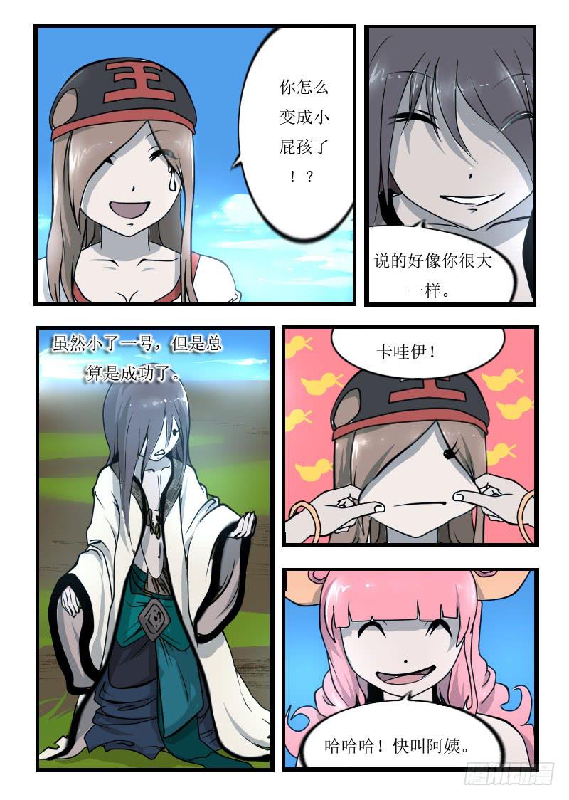 56.无法退出游戏-第56话