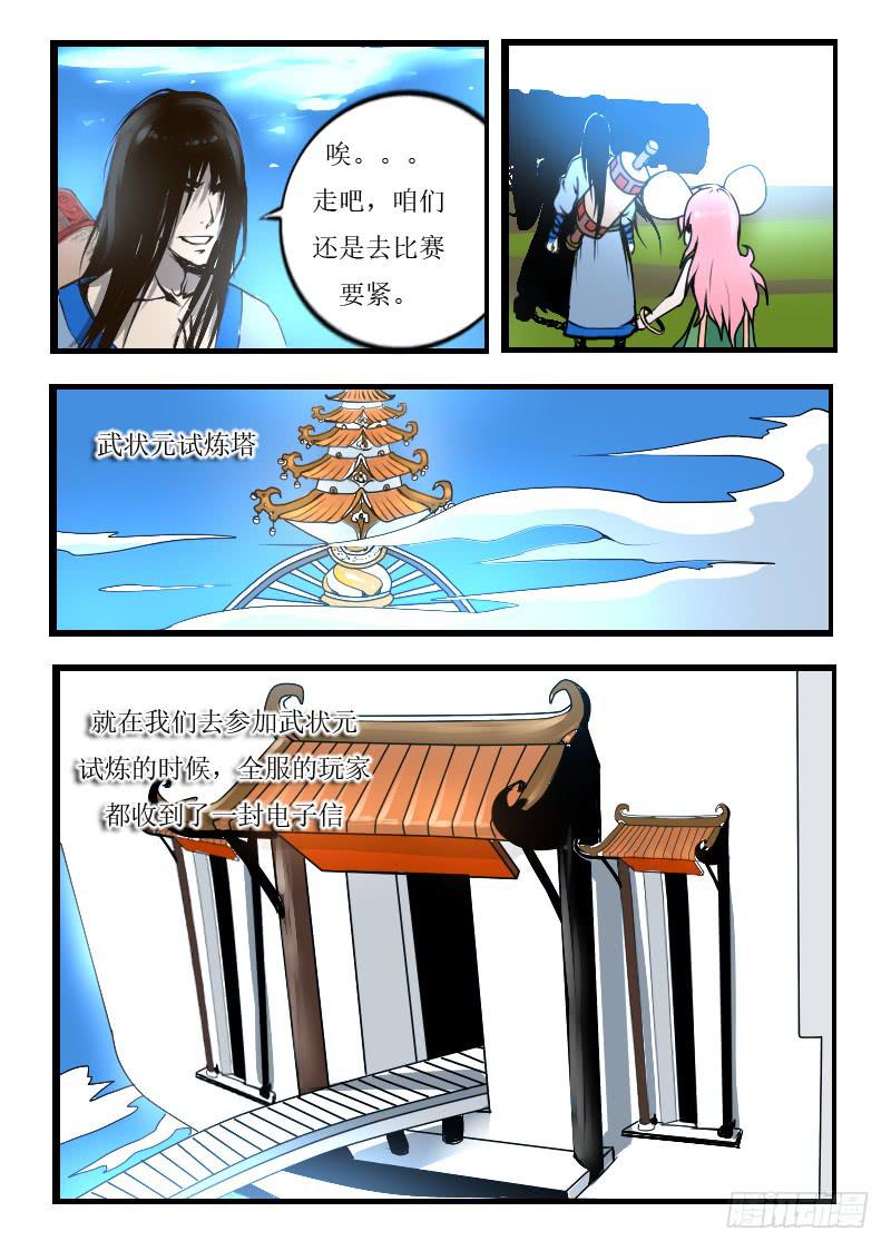 56.无法退出游戏-第56话