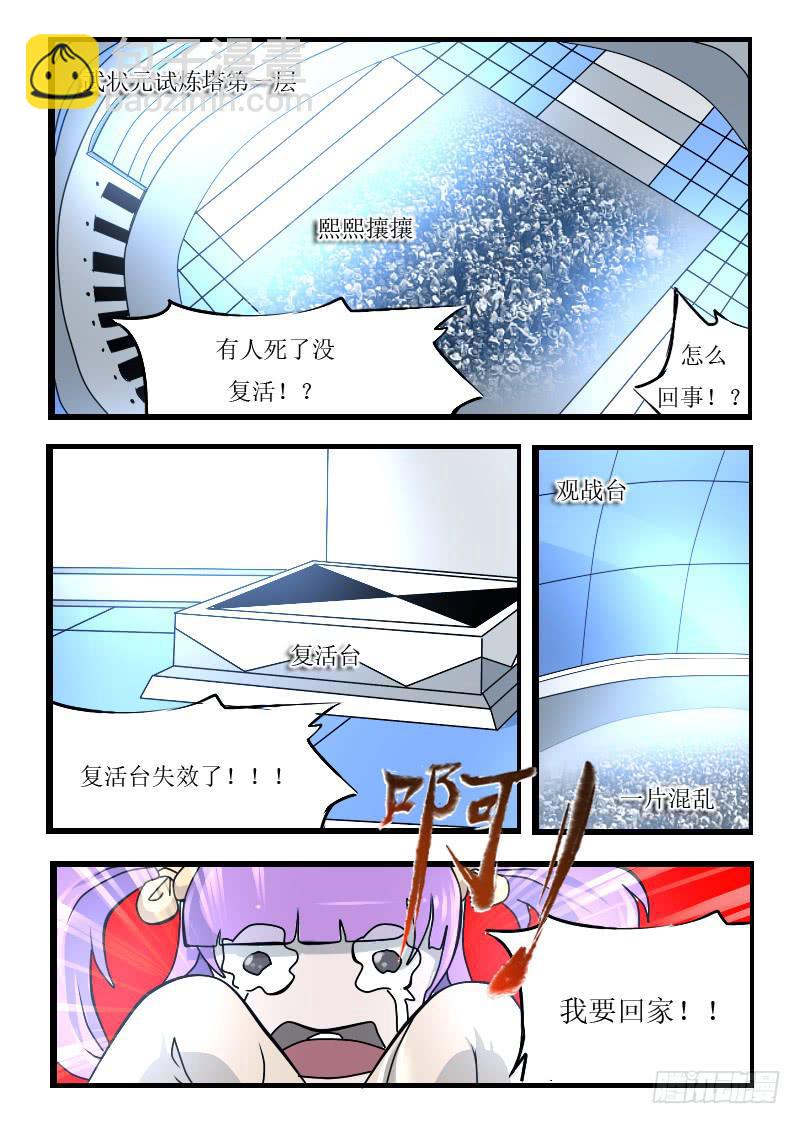 56.无法退出游戏-第56话