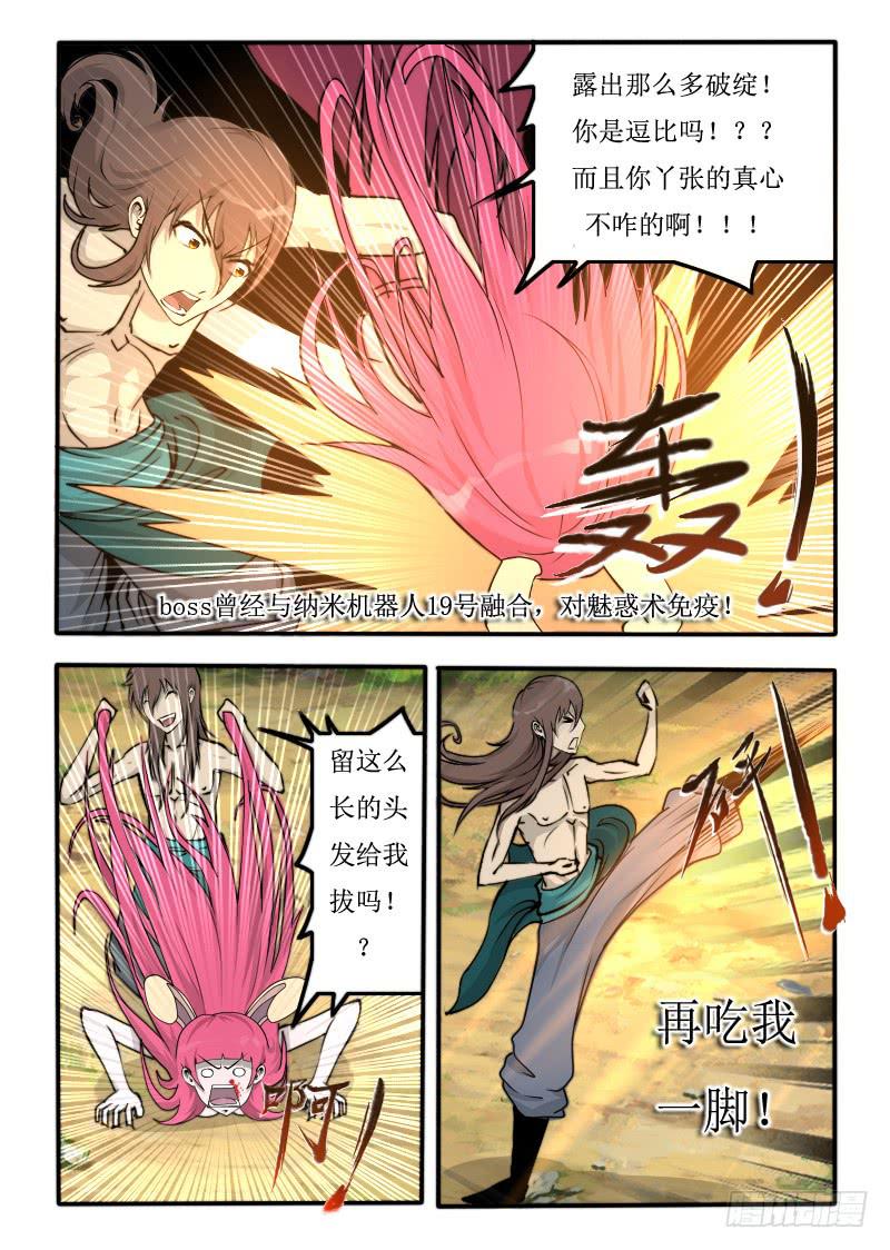 70.你是逗比吗？-第70话