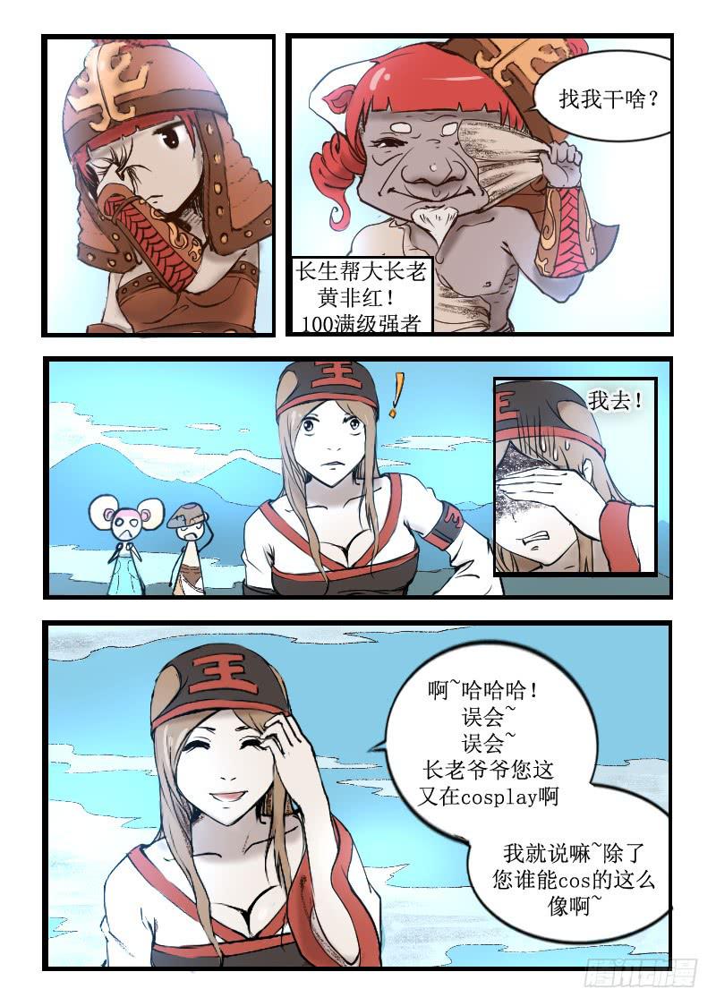 8.长老会-第8话
