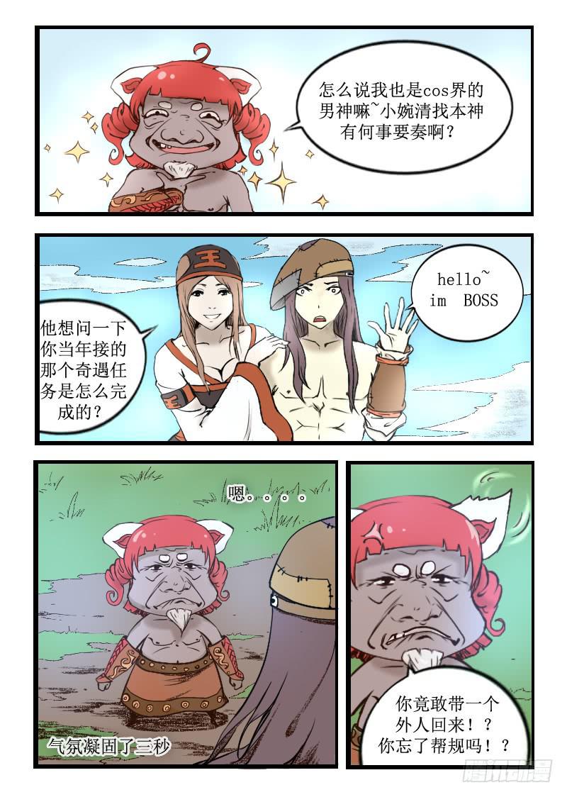8.长老会-第8话