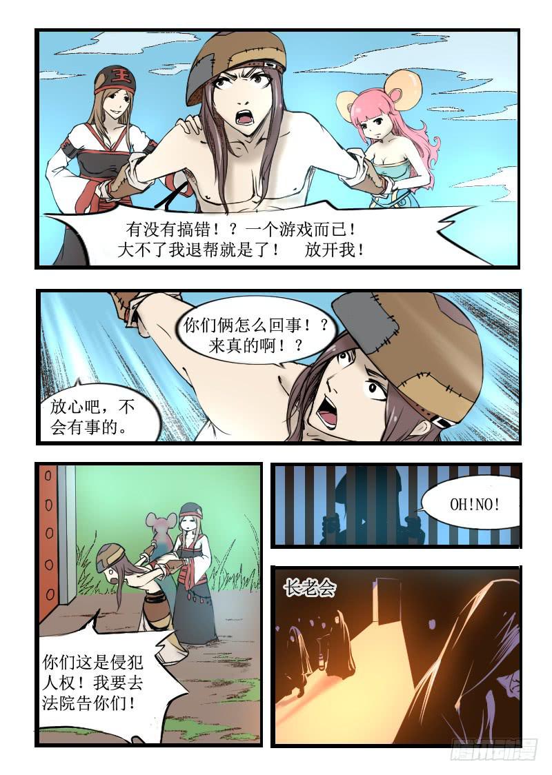 8.长老会-第8话