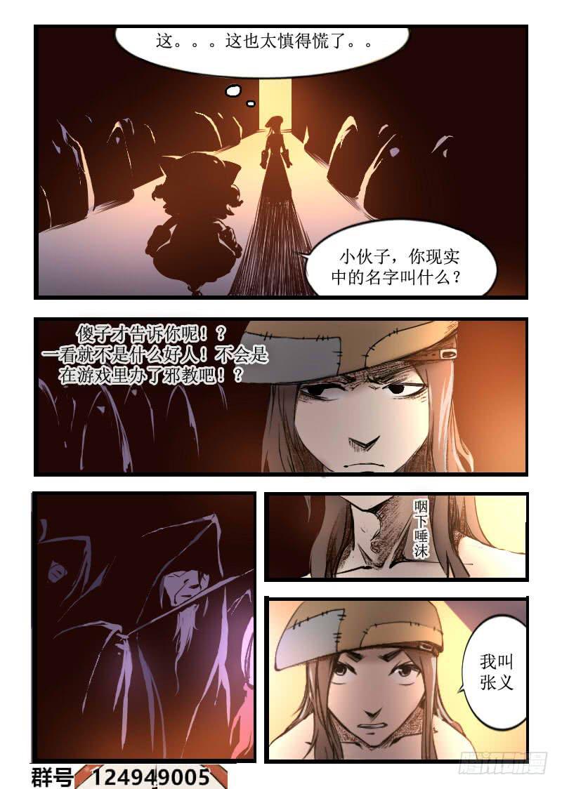 8.长老会-第8话