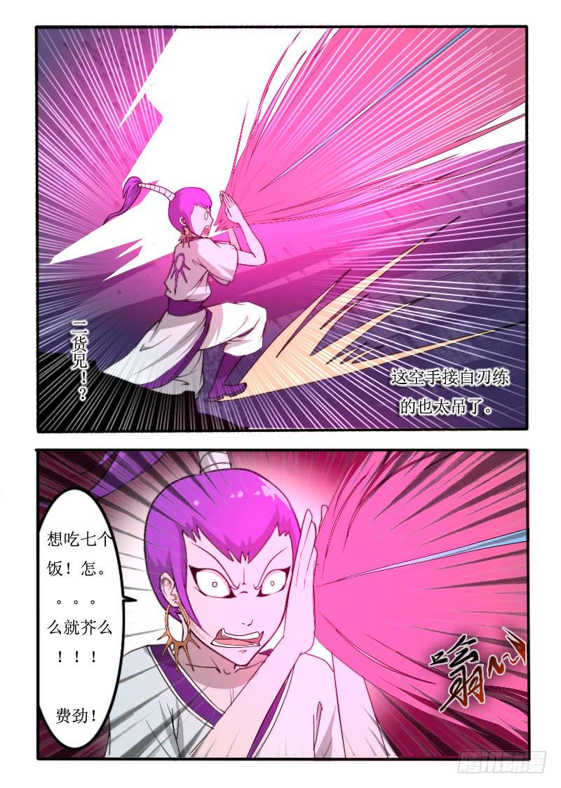 72.炫富-第72话