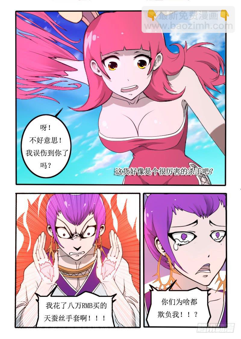 72.炫富-第72话
