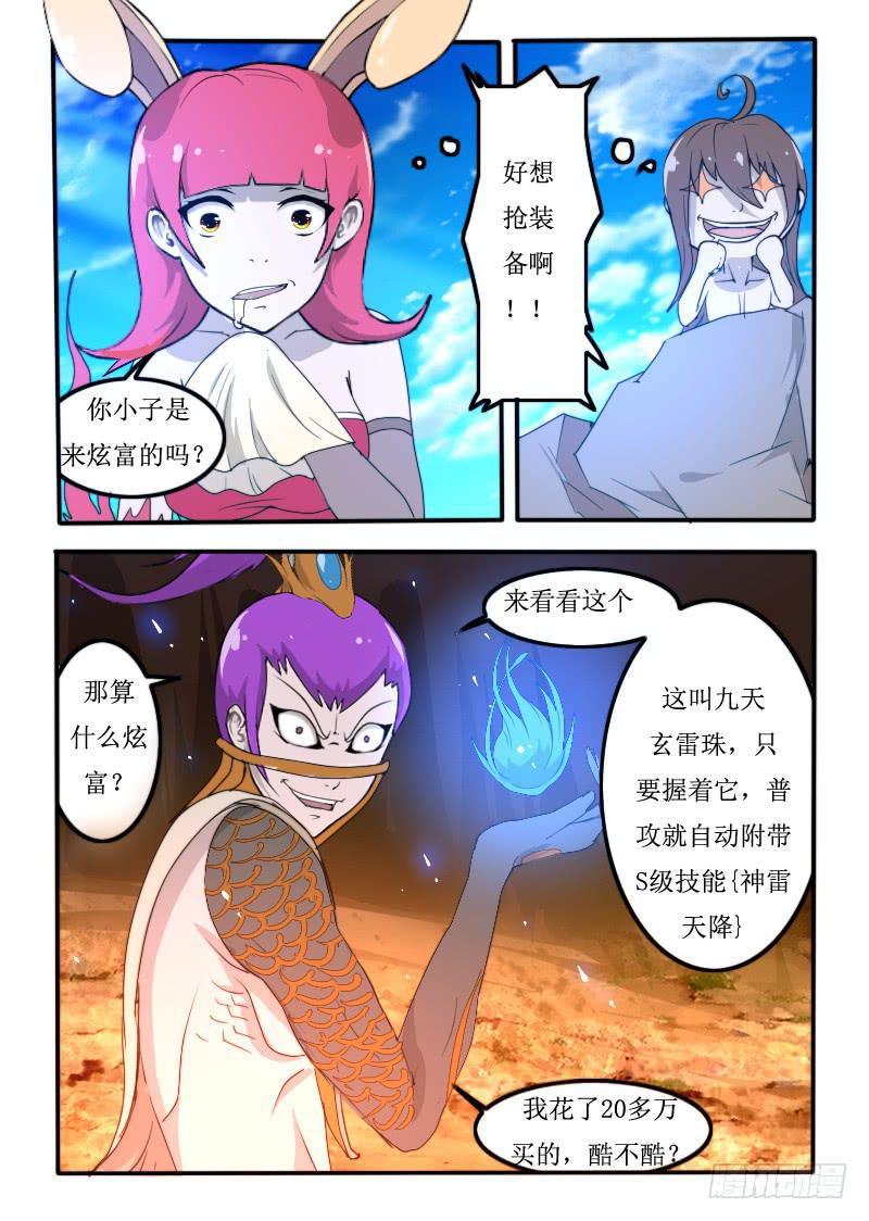 72.炫富-第72话