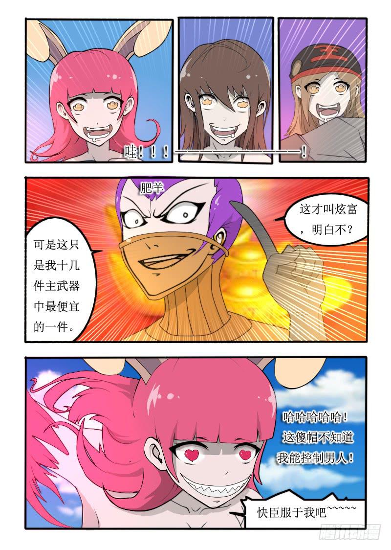72.炫富-第72话