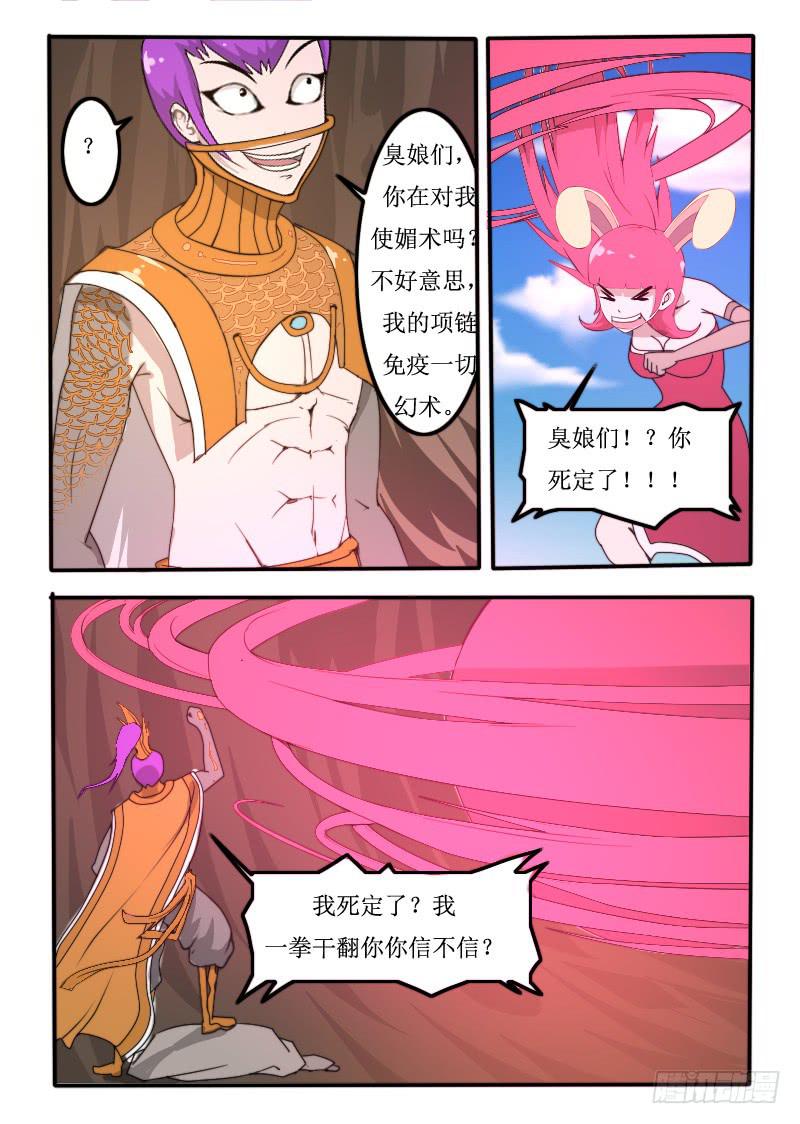 72.炫富-第72话