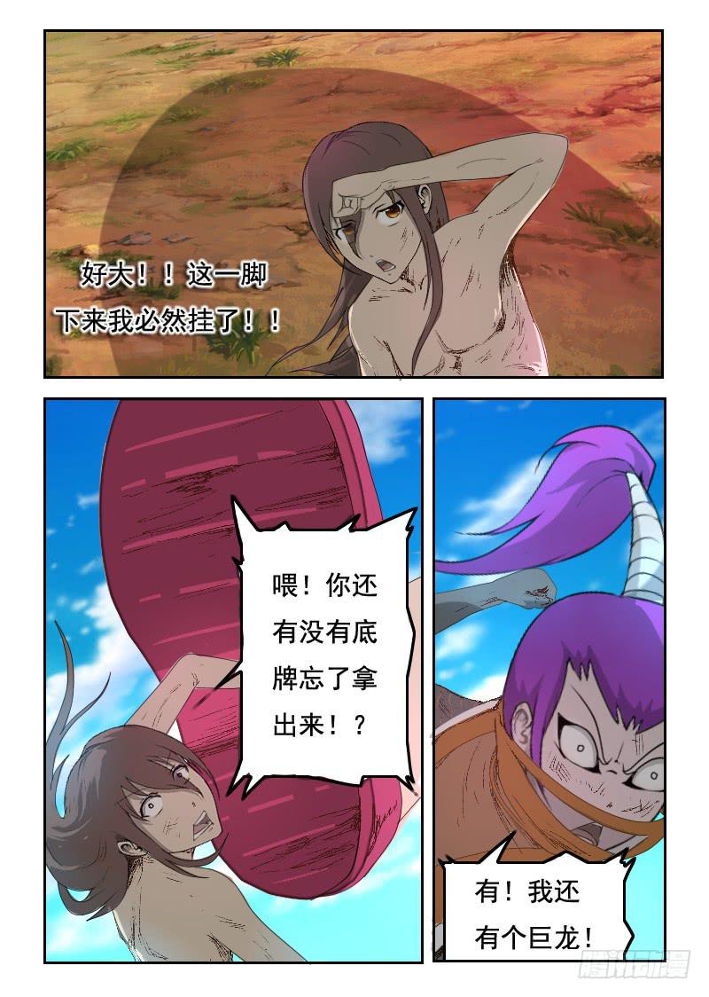 74.踩扁-第74话