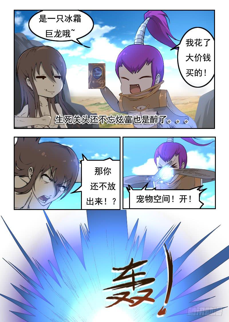 74.踩扁-第74话
