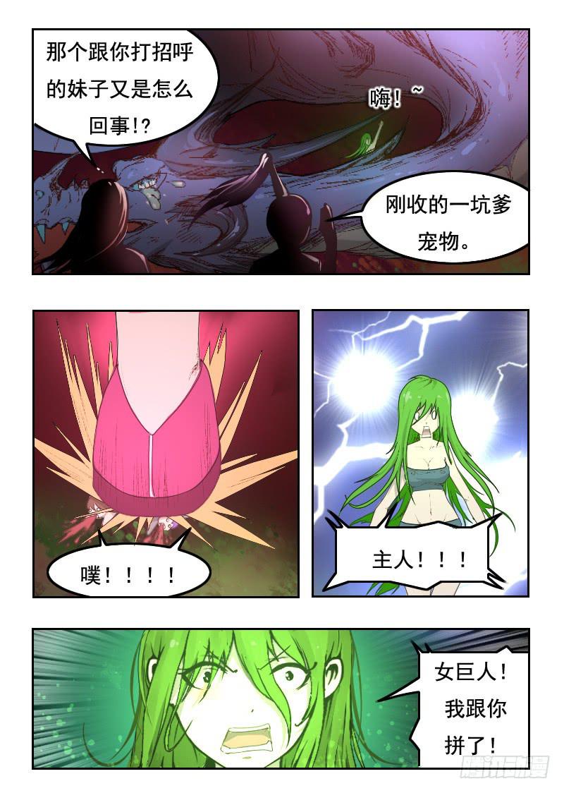 74.踩扁-第74话