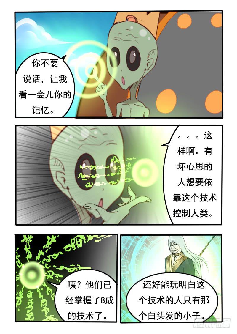 78.皇上真身-第78话