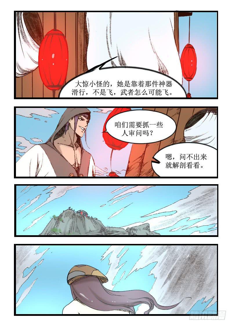 10.大反派出场-第10话