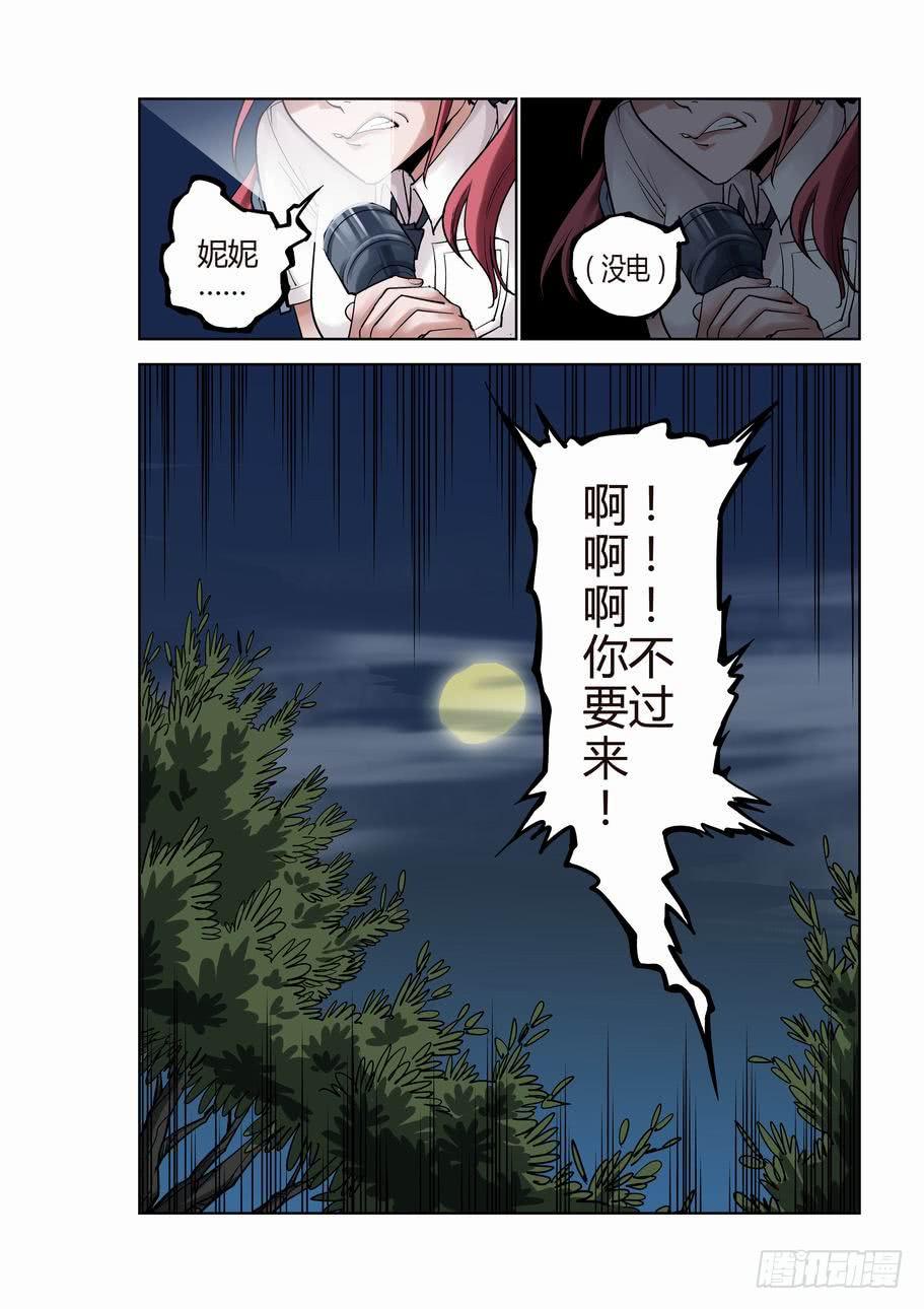 第二话 山中怪影-第2话
