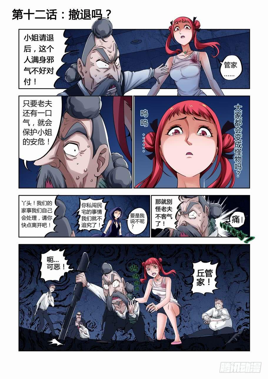 第十二话 撤退吗？-第12话