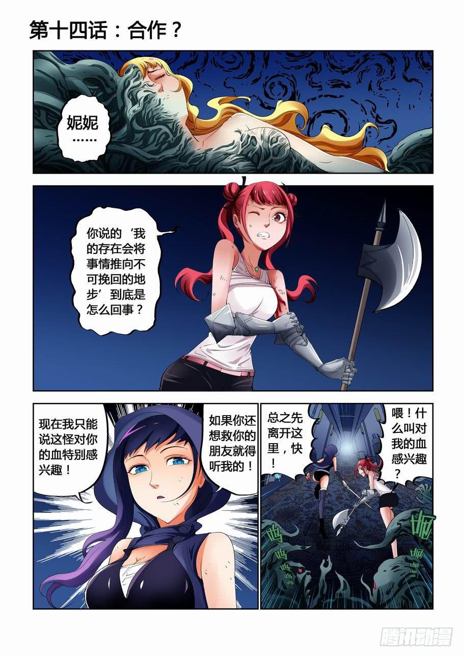 第十四话 合作？-第14话