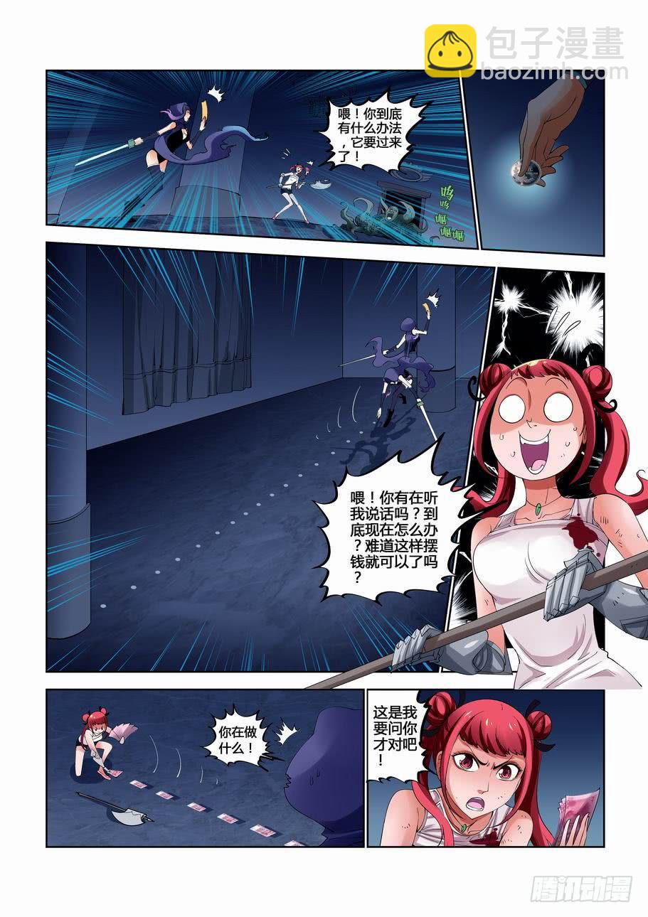 第十四话 合作？-第14话