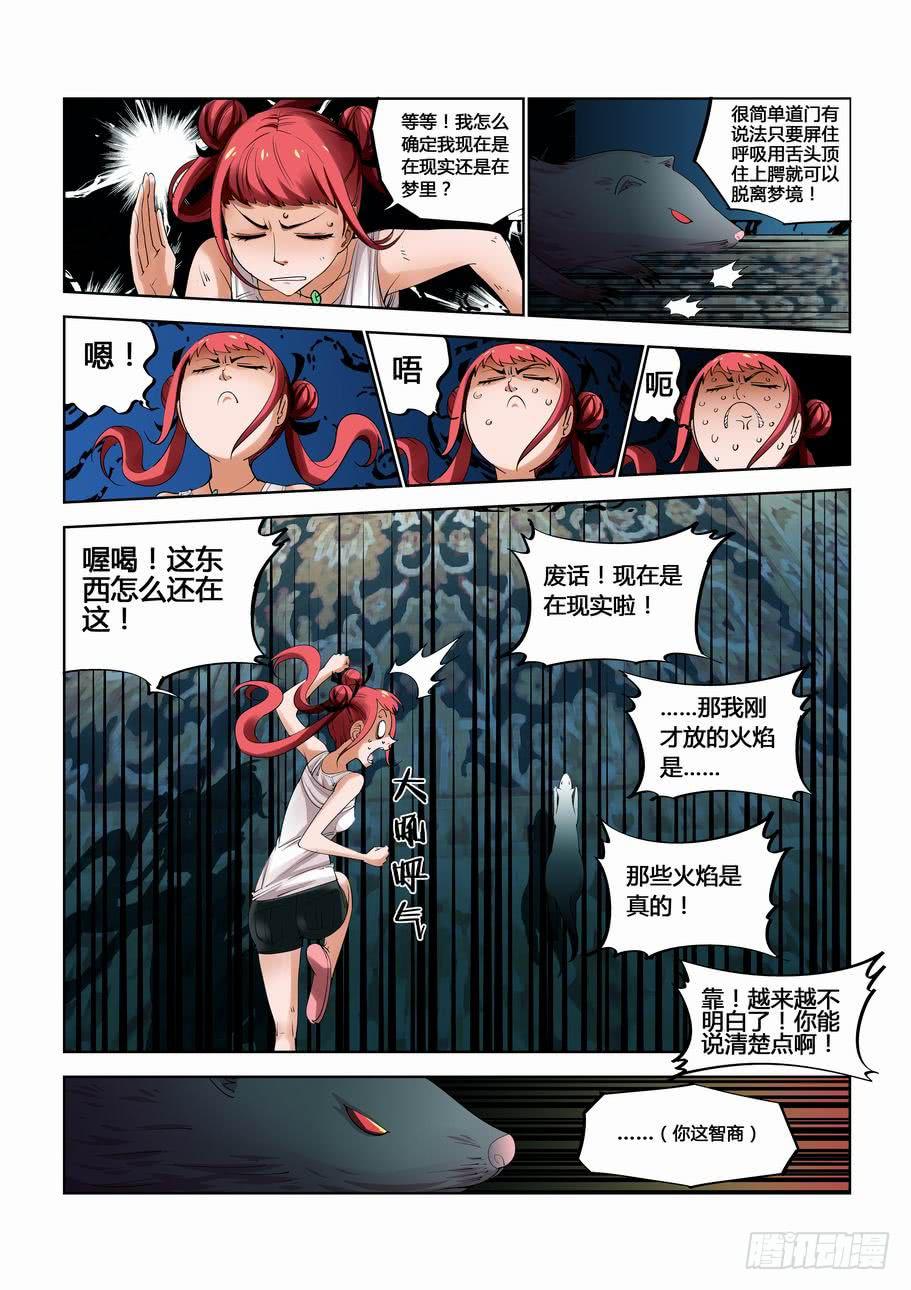 第十六话：通灵-第16话