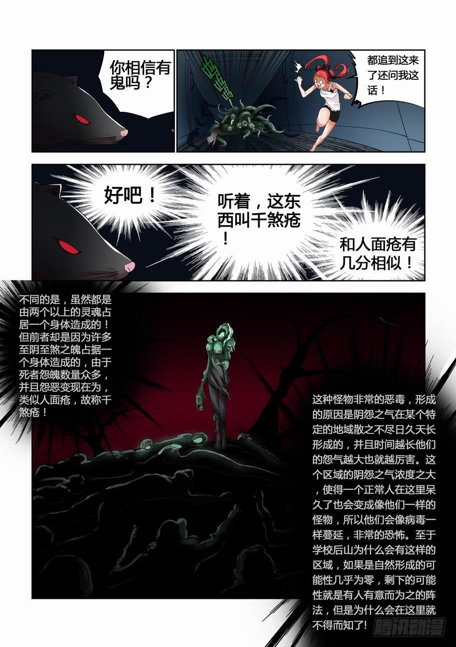 第十六话：通灵-第16话