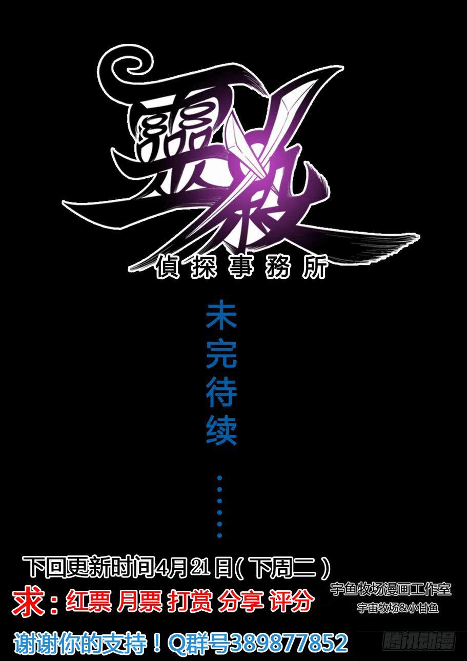 第三十话 锁魂骨-第30话