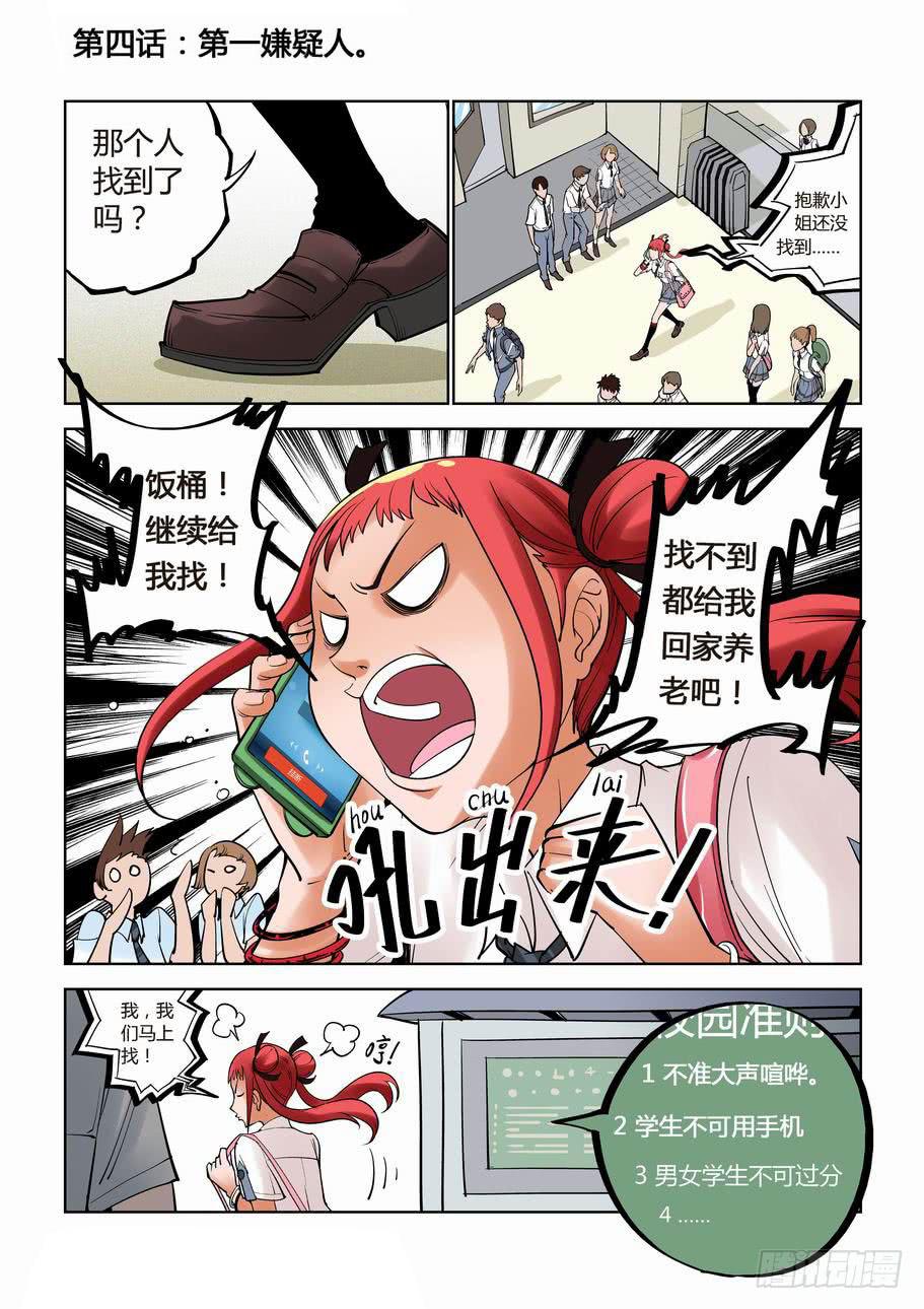 第四话 第一嫌疑人-第4话