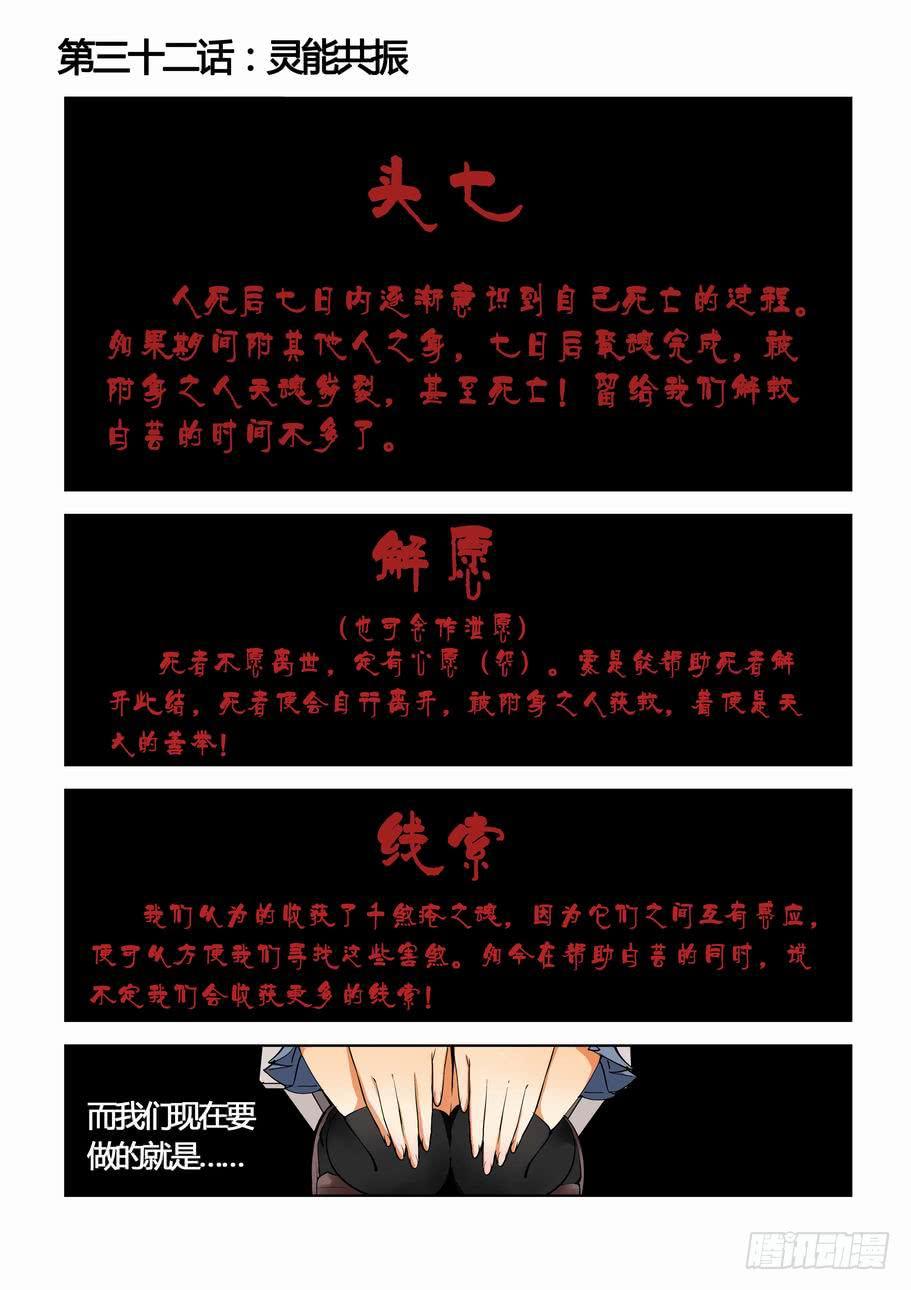第三十二话 灵能共振-第32话