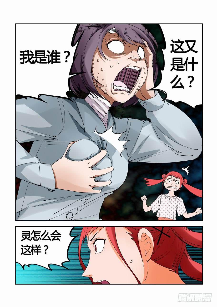 第三十二话 灵能共振-第32话