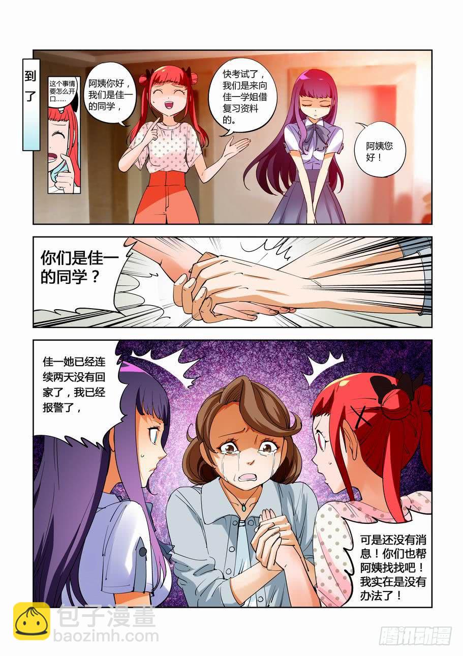 第三十四话 都市传说（上）-第34话