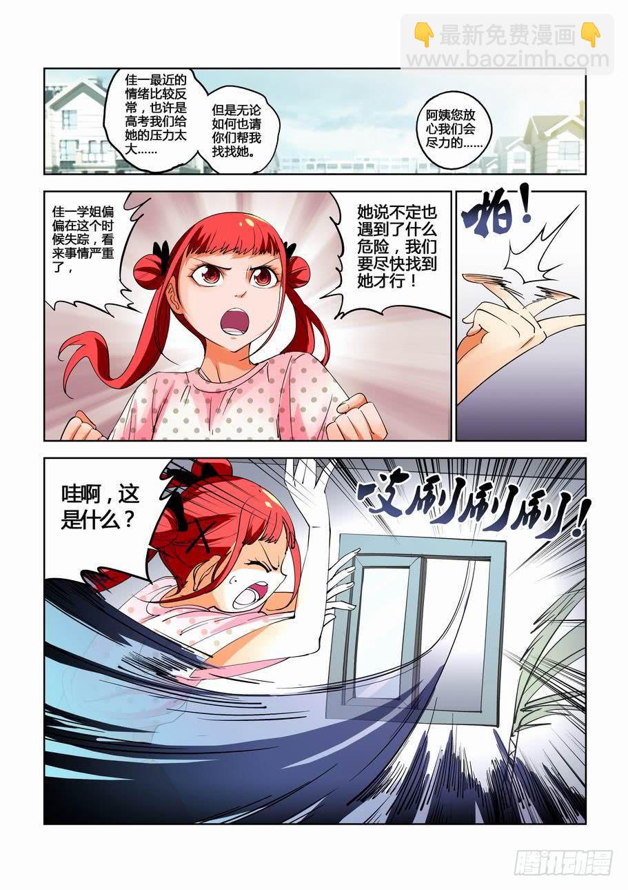 第三十四话 都市传说（上）-第34话