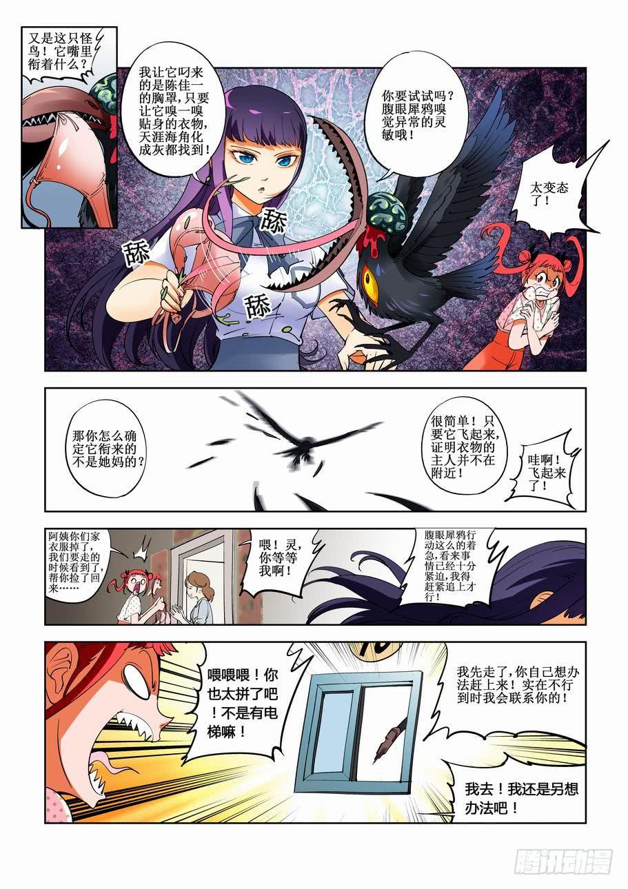 第三十四话 都市传说（上）-第34话