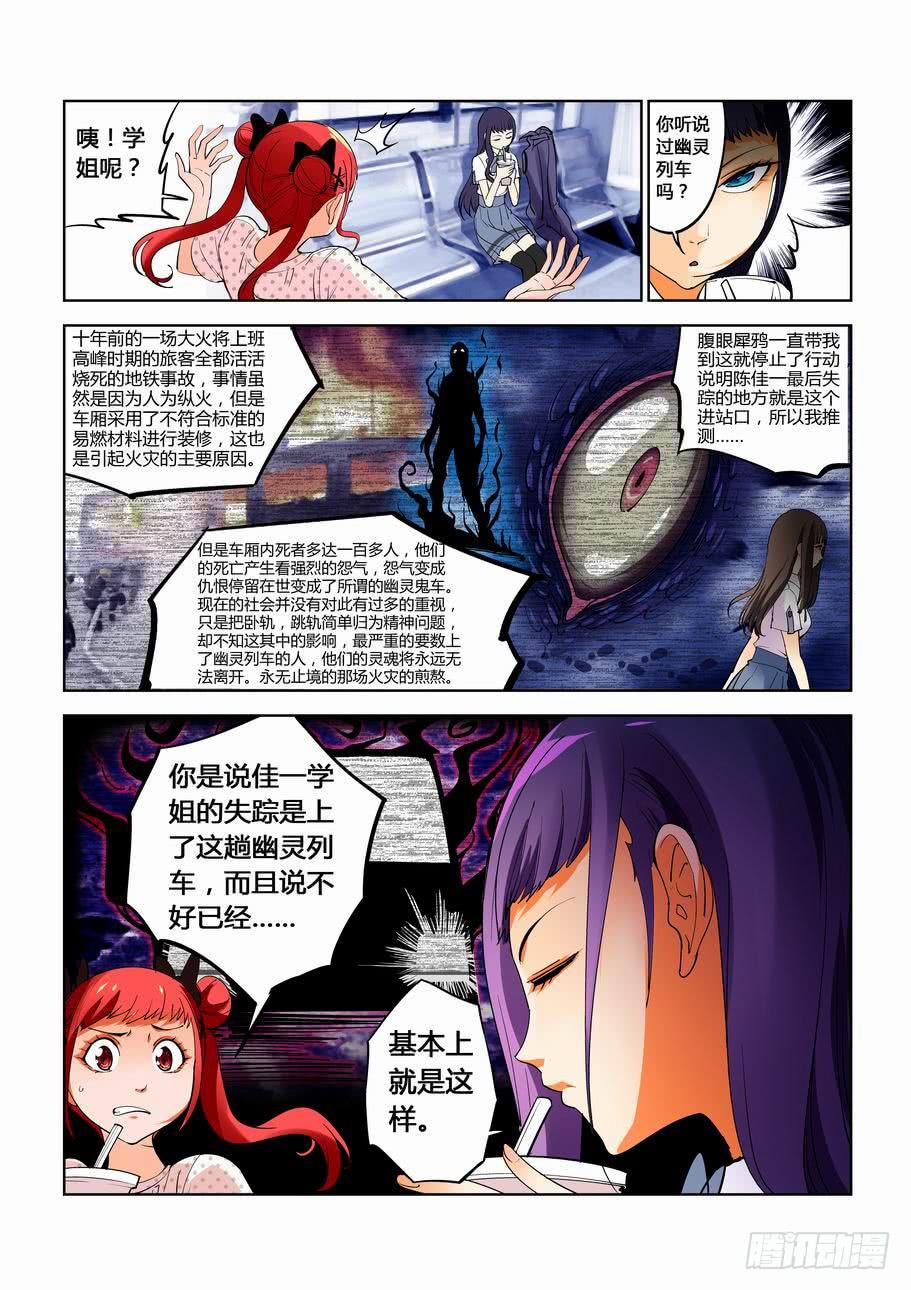 第三十四话 都市传说（上）-第34话