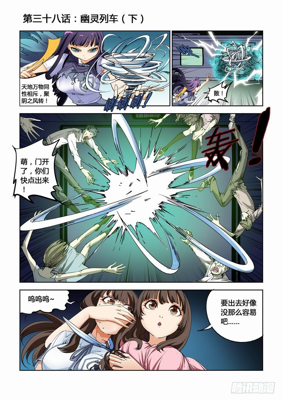 第三十八话：幽灵列车（下）-第38话