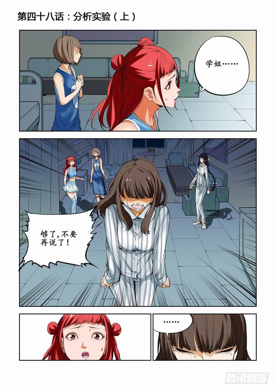 第四十八话：分析实验（上）-第48话