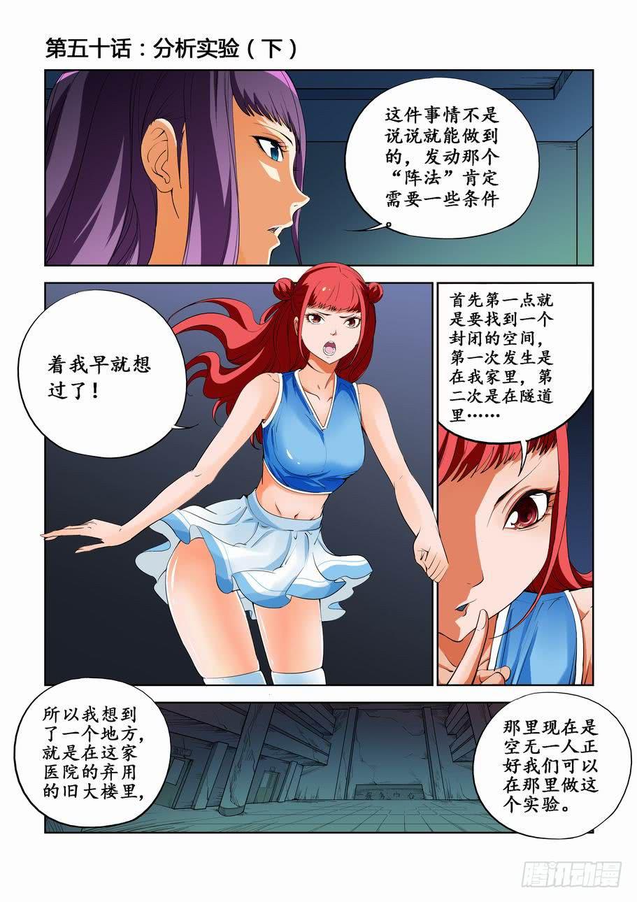 第五十话：分析实验（下）-第50话