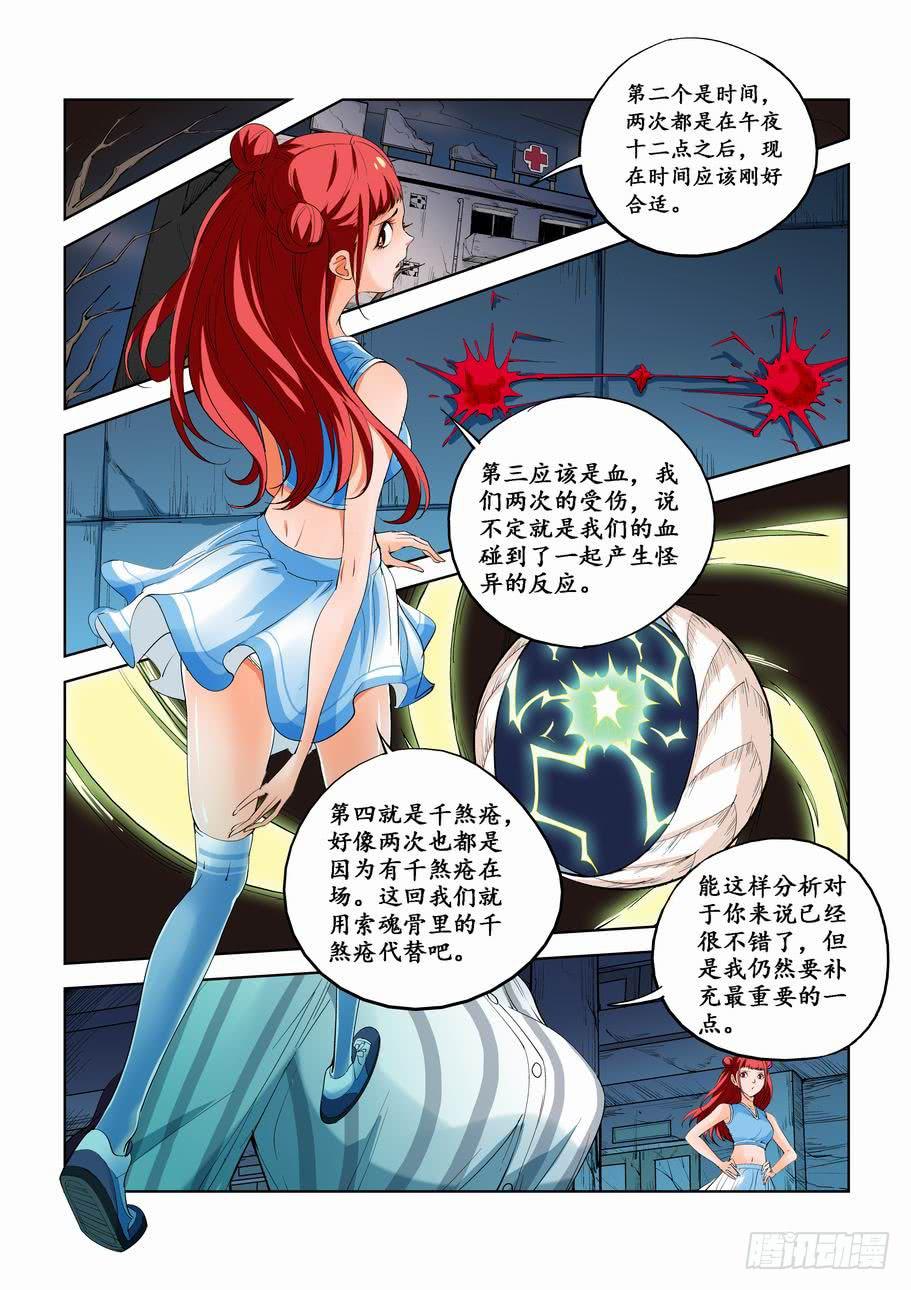 第五十话：分析实验（下）-第50话