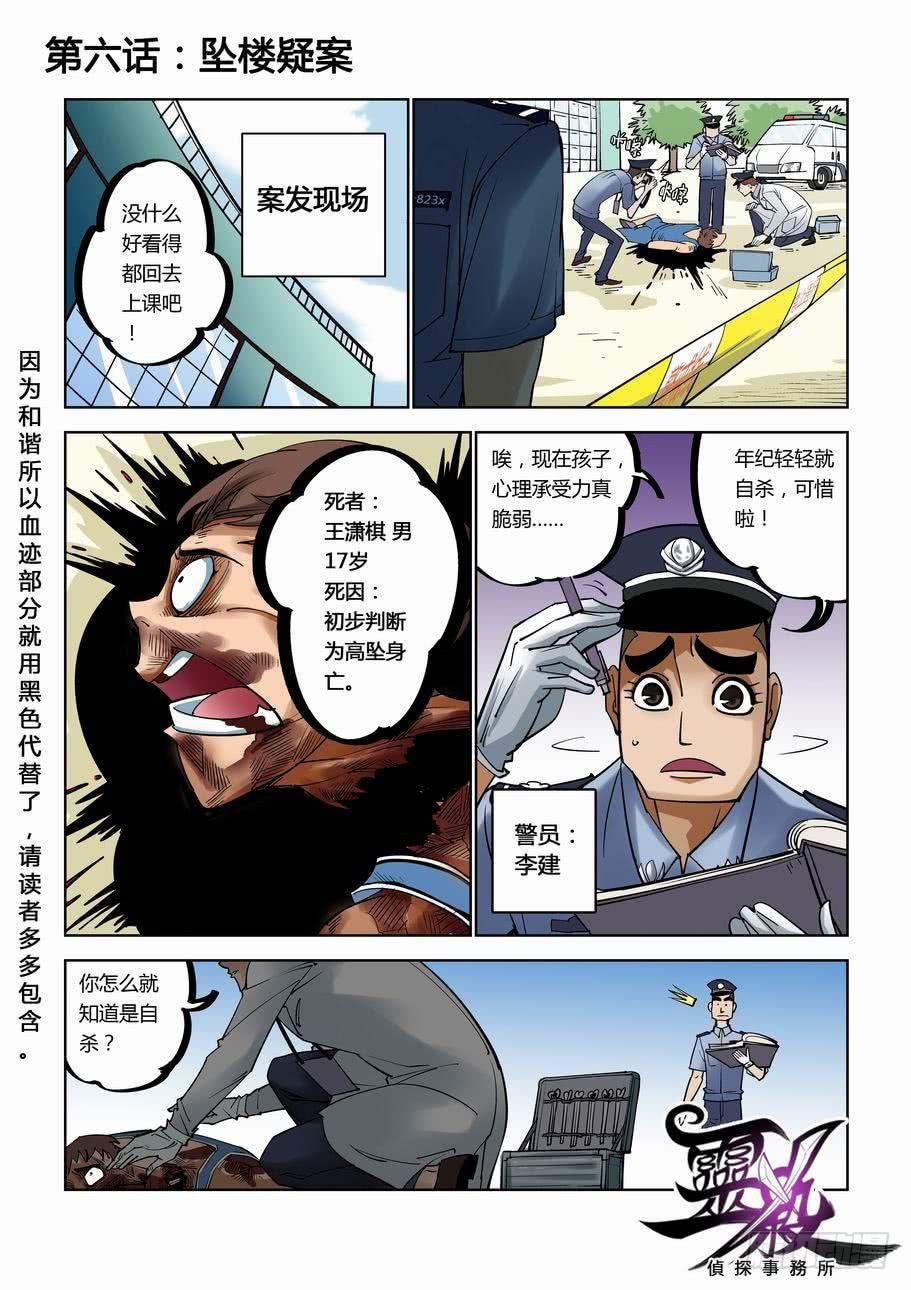 第六话 坠楼疑案-第6话