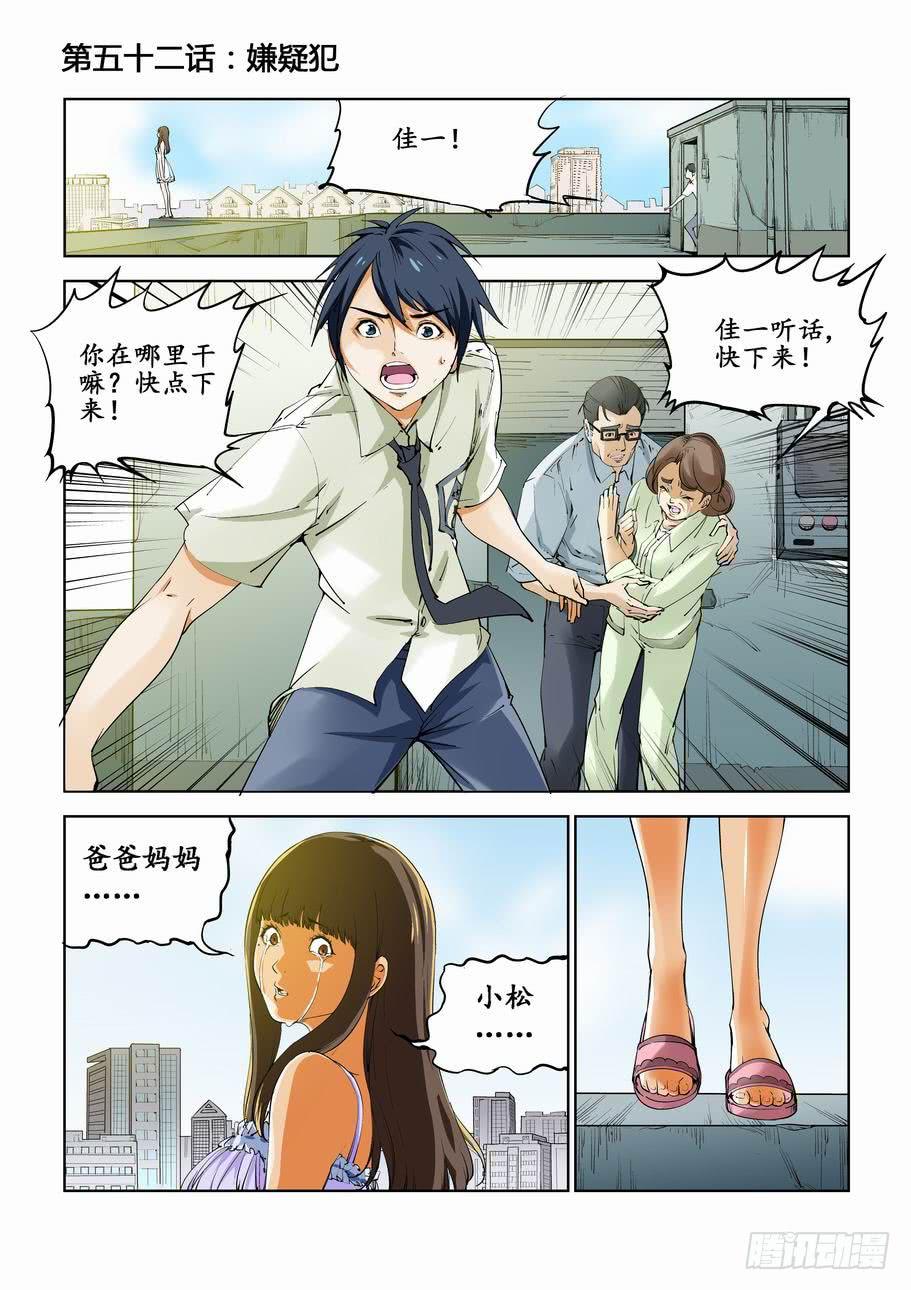 第五十二话：嫌疑犯-第52话