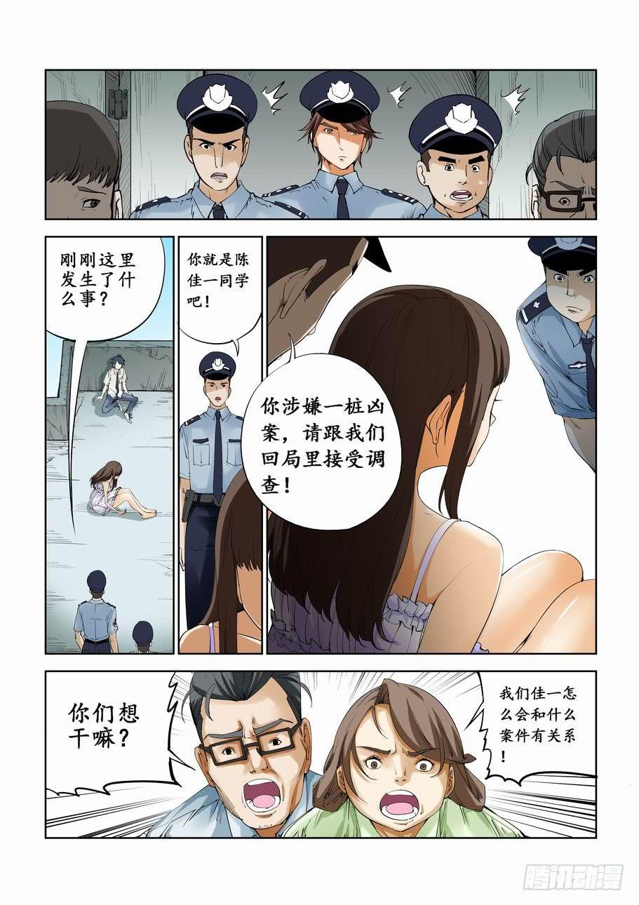 第五十二话：嫌疑犯-第52话
