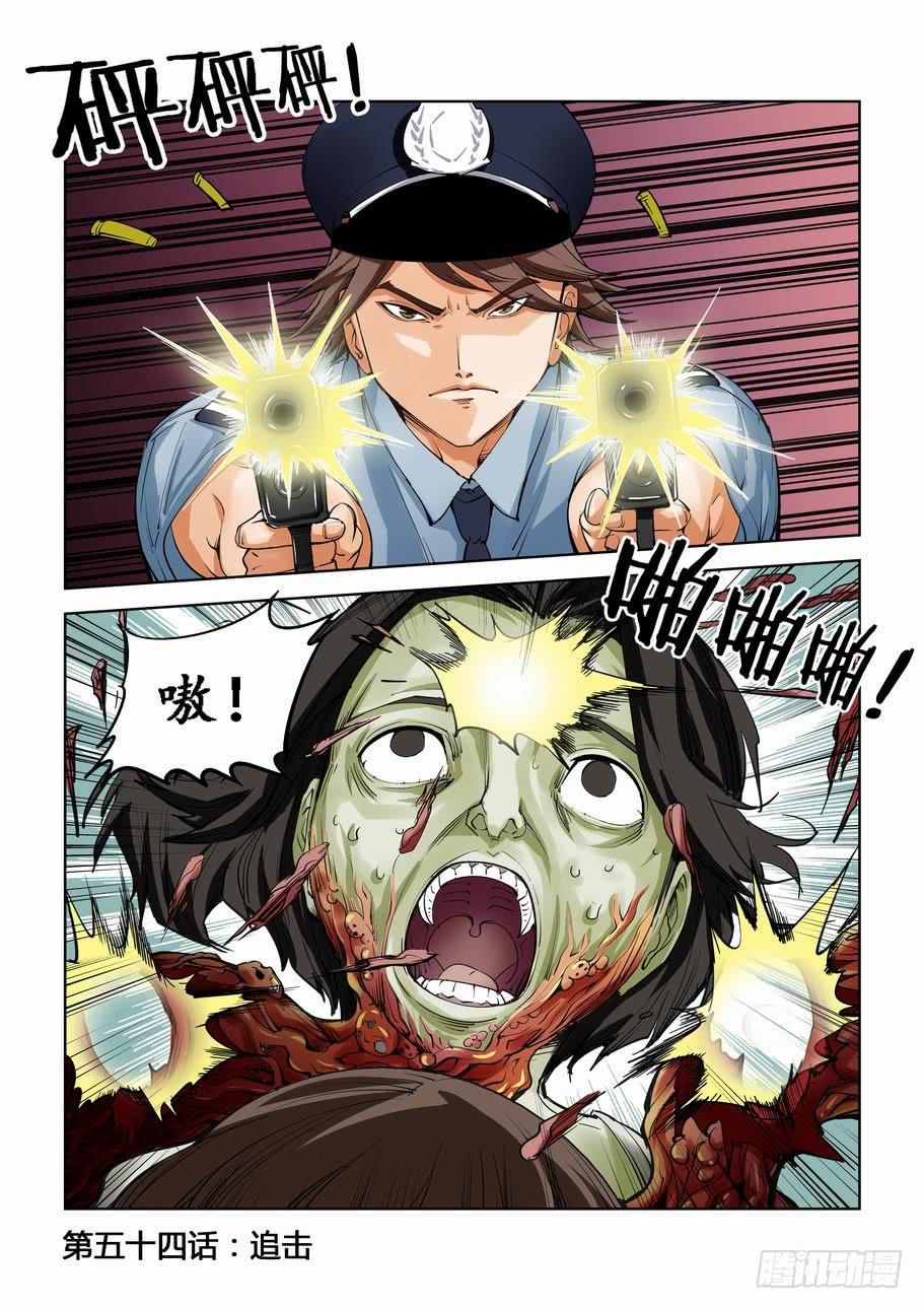 第五十四话：追击-第54话