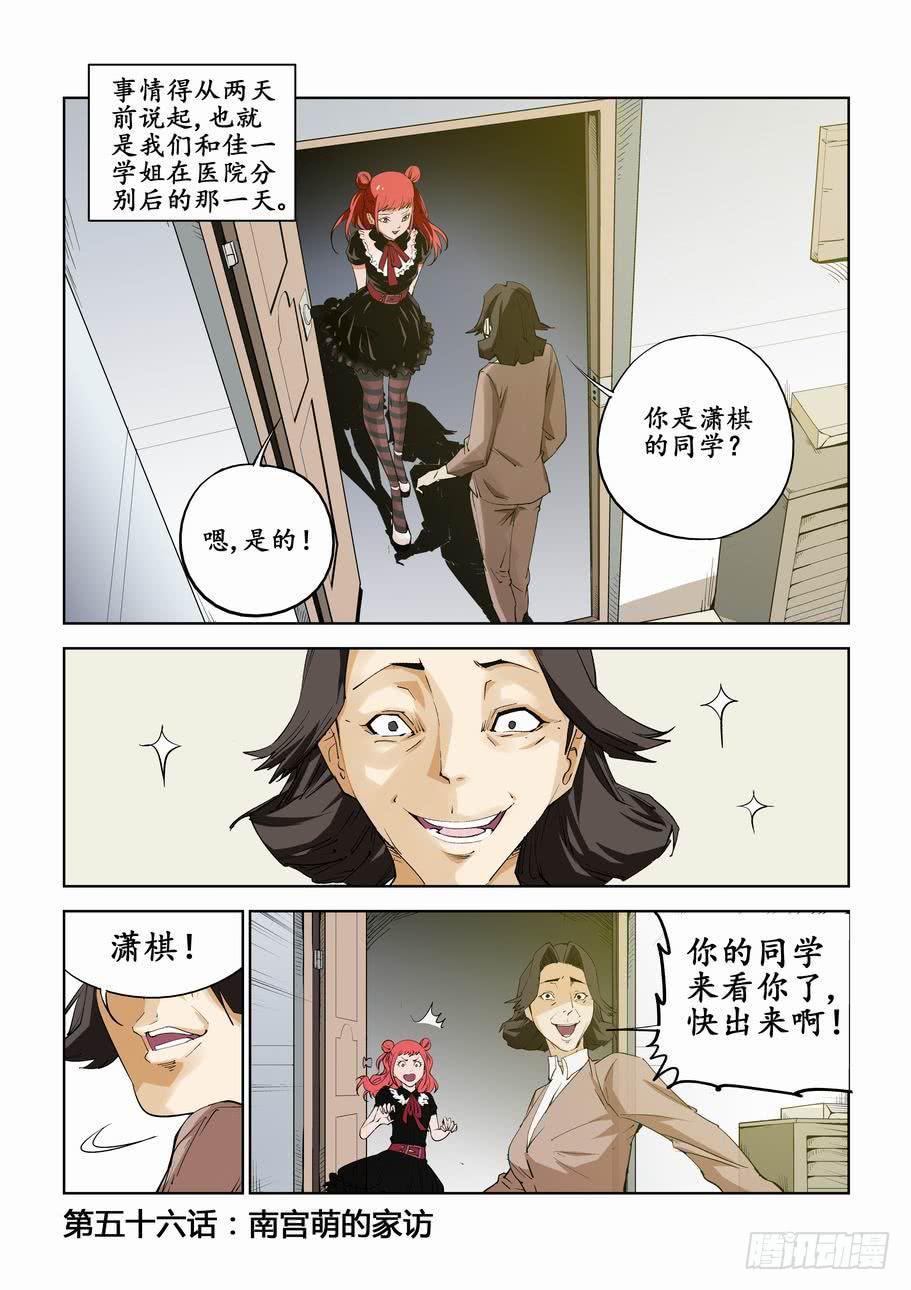 第五十六话：南宫萌的家访-第56话