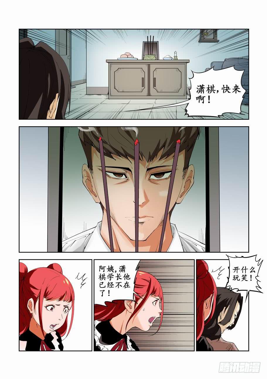 第五十六话：南宫萌的家访-第56话