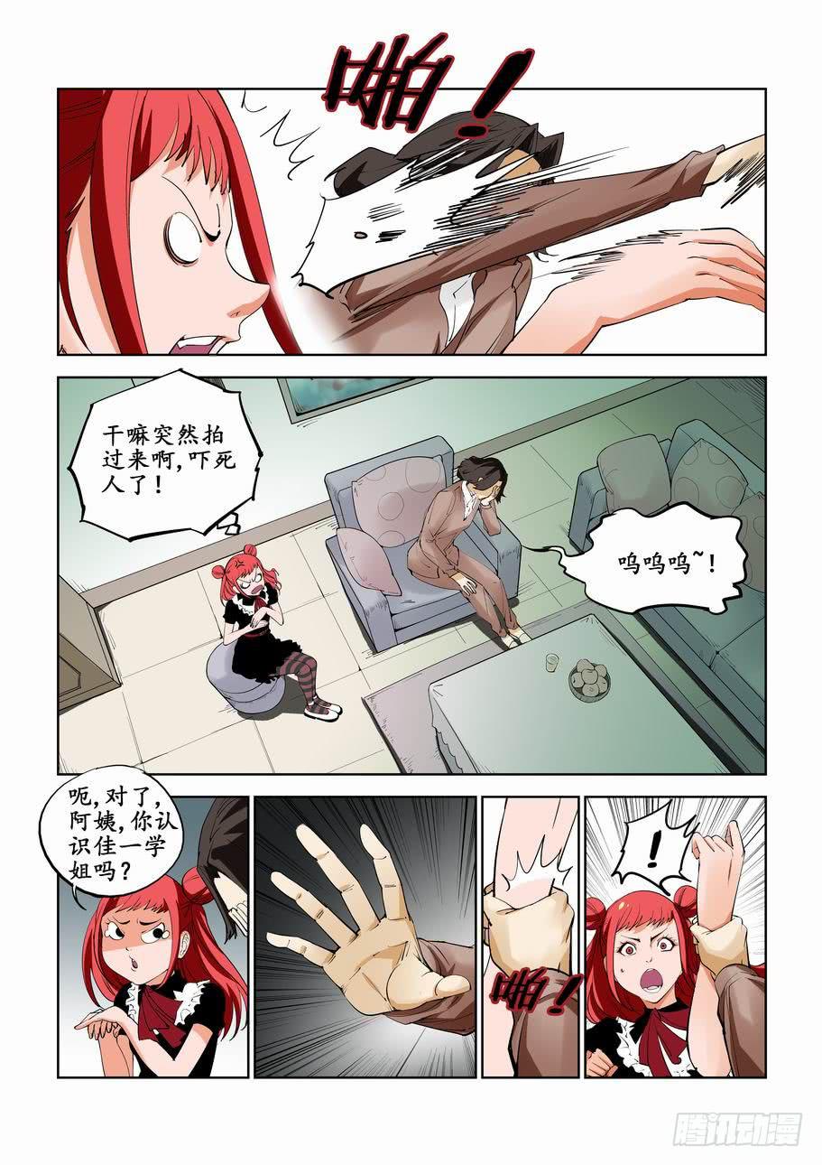 第五十六话：南宫萌的家访-第56话