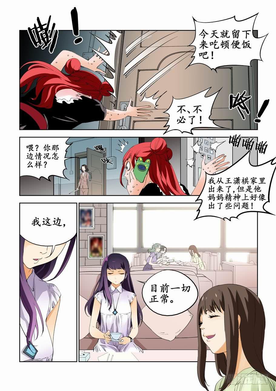 第五十六话：南宫萌的家访-第56话