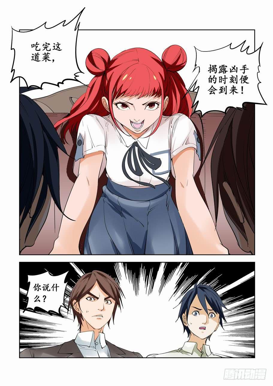 第五十八话：特别的晚餐-第58话