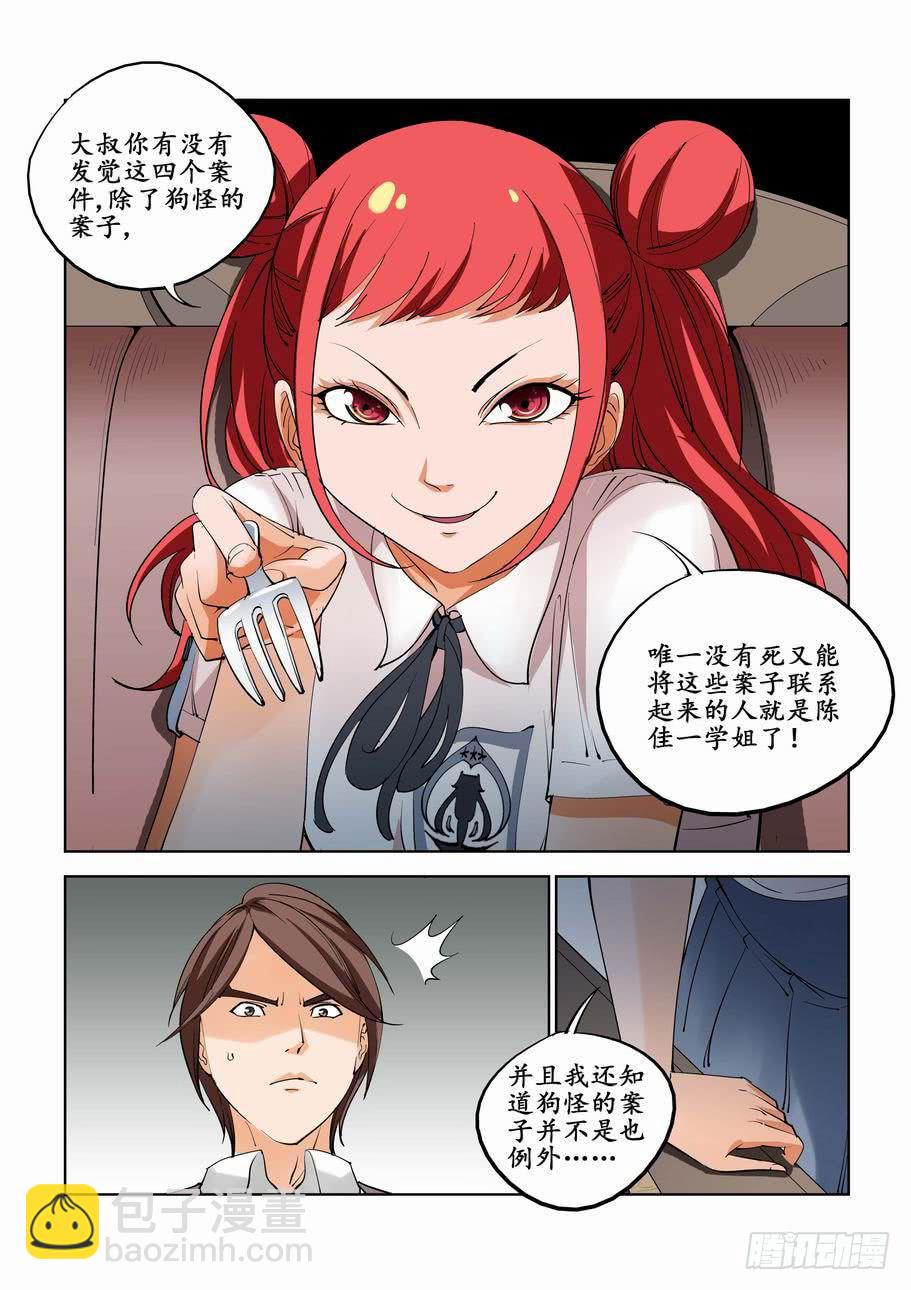 第六十话：揭晓（上）-第60话