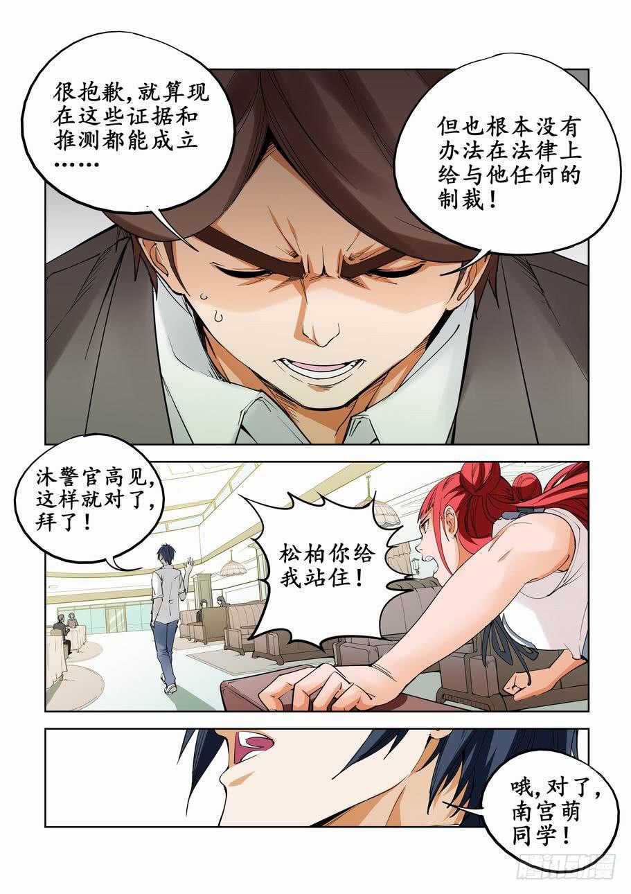 第六十二话 脱罪-第62话